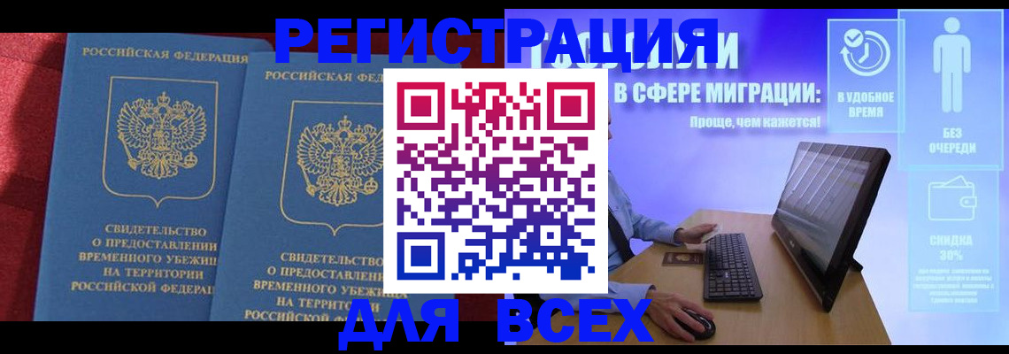 временная регистрация купить в Нефтекамске