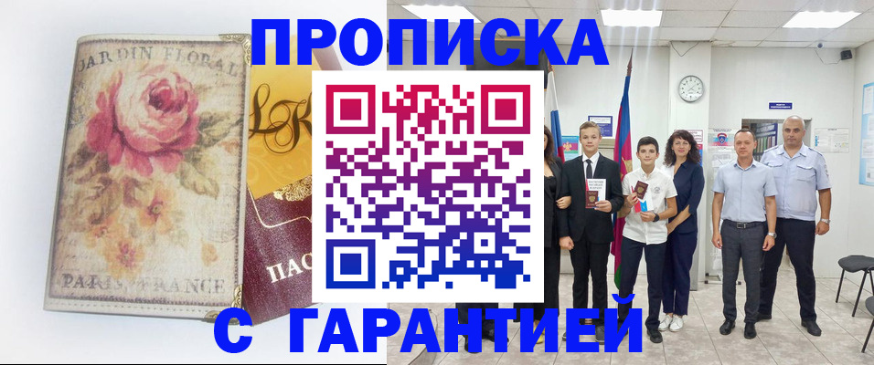 купить прописку в Нефтекамске