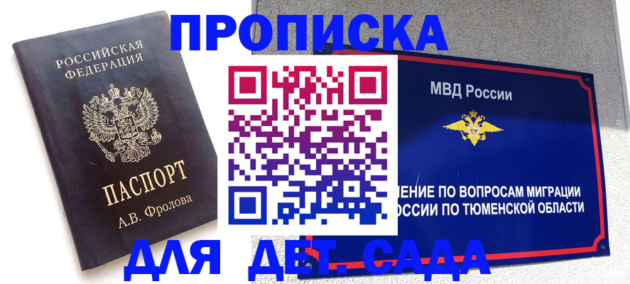 временная регистрация в квартире в Нефтекамске