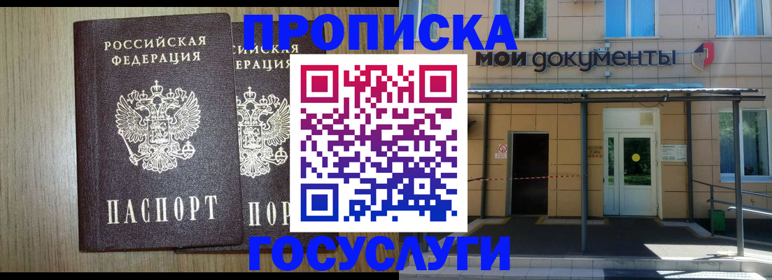 временная регистрация купить в Нефтекамске