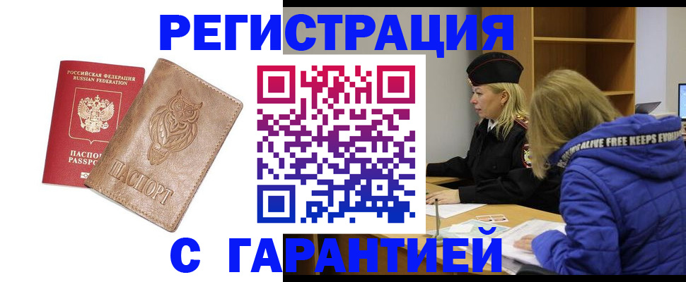 временная регистрация надежно в Нефтекамске